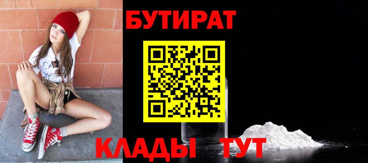Гулькевичи  БУТИРАТ  Вход с VPN  БУТИРАТ жидкий экстази 