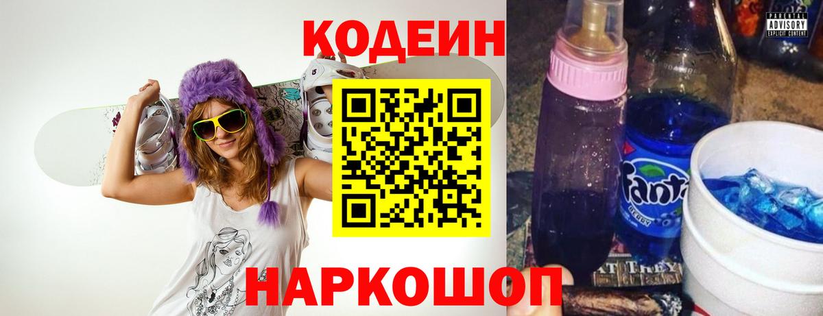Кодеин напиток Lean (лин) Гулькевичи