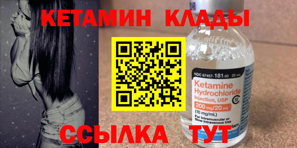 Гулькевичи  КЕТАМИН VHQ  Вход с VPN 
