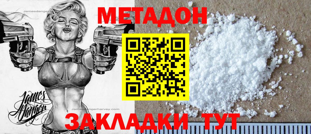 МЕТАДОН белоснежный  Вход с VPN  Гулькевичи 