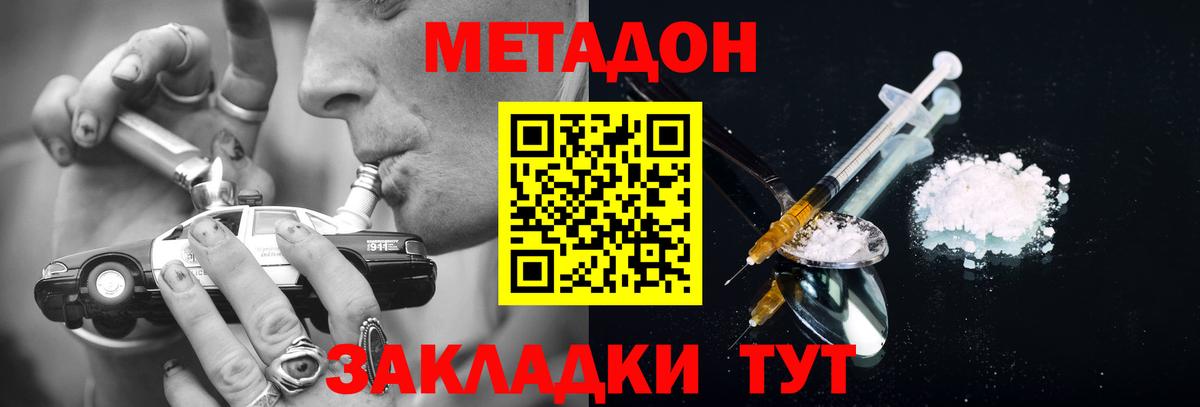МЕТАДОН кристалл Гулькевичи