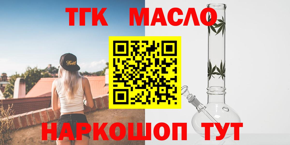 ТГК концентрат  Вход с VPN  Дистиллят ТГК вейп с тгк  Гулькевичи 
